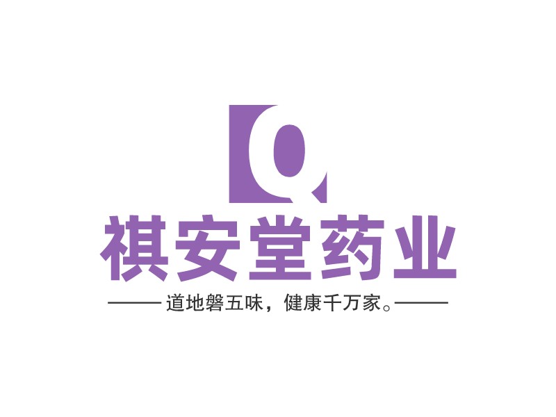 祺安堂藥業(yè)LOGO設計