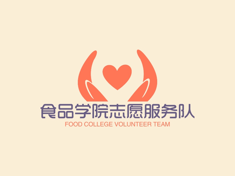 食品學院志愿服務隊LOGO設計