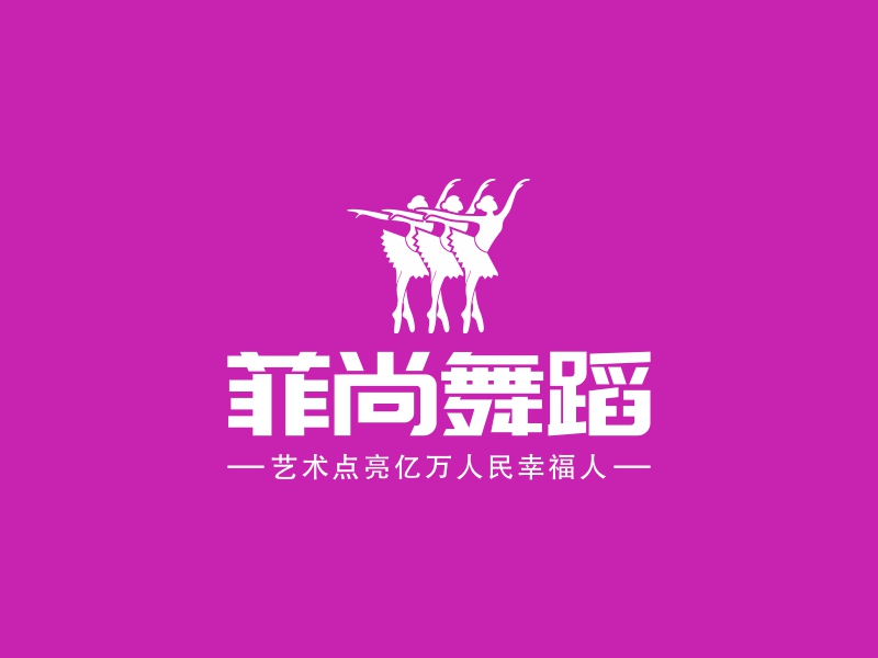 菲尚舞蹈LOGO設計