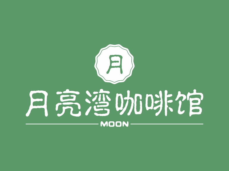 月亮灣咖啡館 Logo Maker - Design 月亮灣咖啡館 logos online