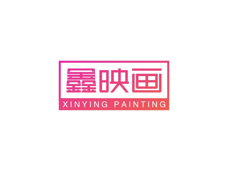 鑫映畫 Logo Maker - Design 鑫映畫 logos online