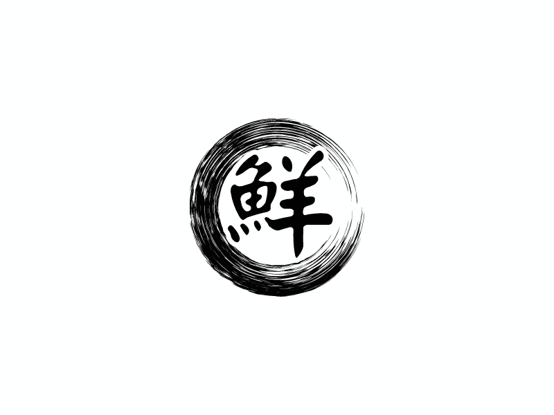 鮮 Logo Maker - Design 鮮 logos online