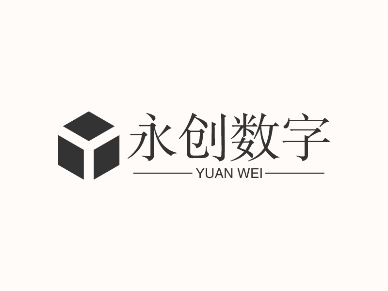 永創(chuàng)數(shù)字LOGO設(shè)計(jì)