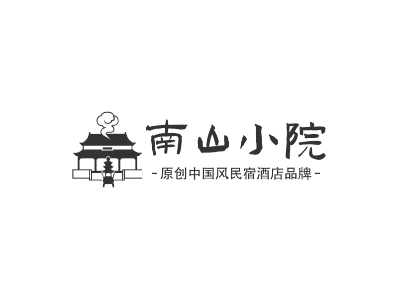 南山小院LOGO設(shè)計(jì)