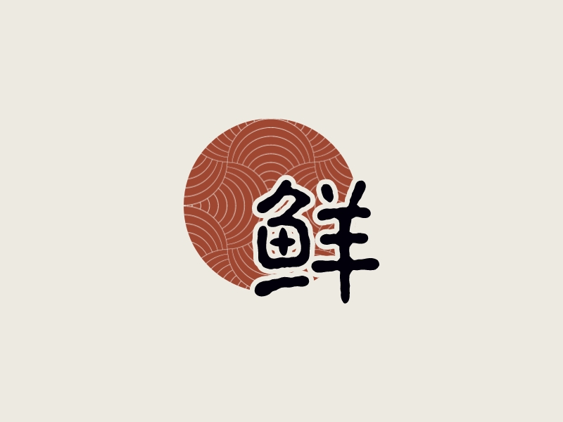 鮮LOGO設(shè)計(jì)