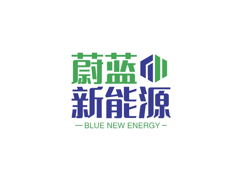 蔚藍(lán) 新能源LOGO設(shè)計(jì)