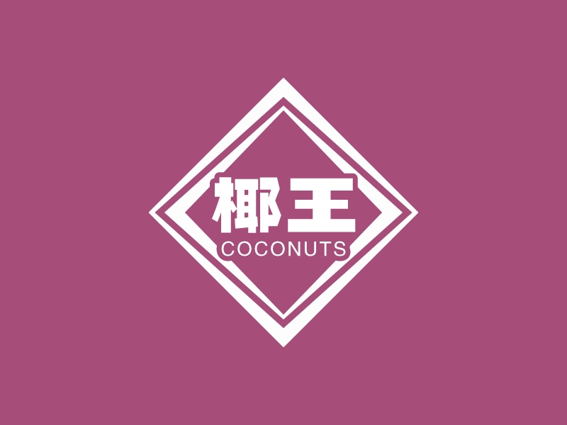 椰王LOGO設計