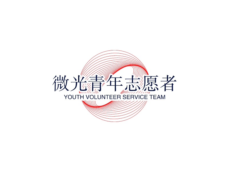 志愿者logo設計