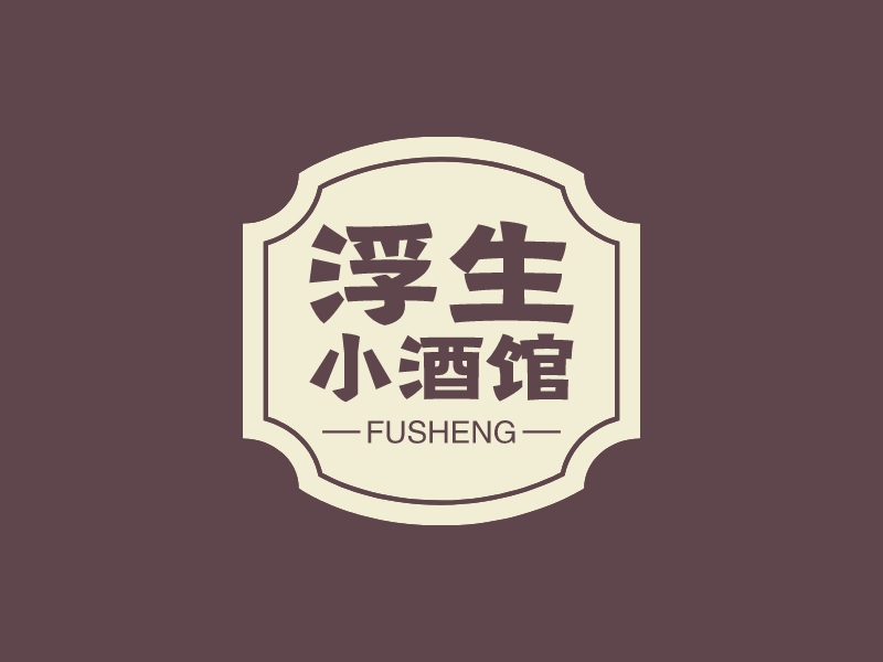 浮生 小酒館LOGO設(shè)計(jì)