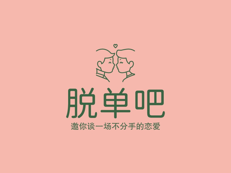 脫單吧LOGO設(shè)計(jì)