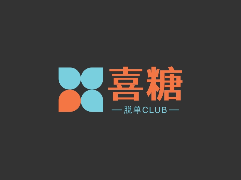 喜糖LOGO設(shè)計(jì)