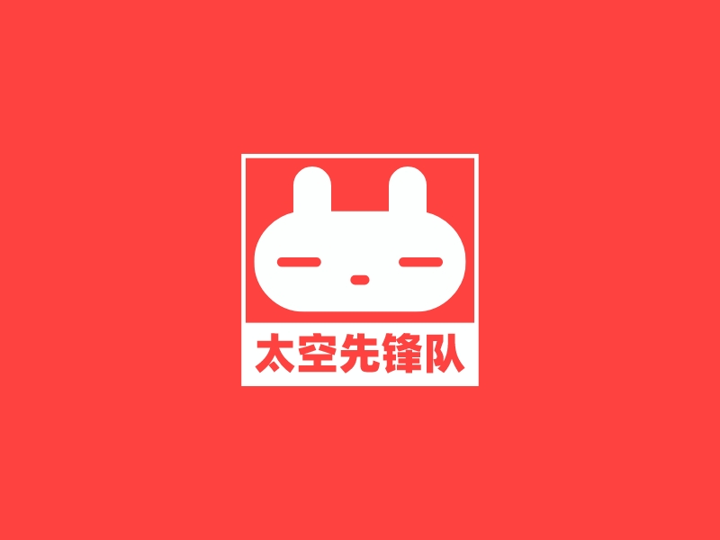 太空先鋒隊LOGO設(shè)計
