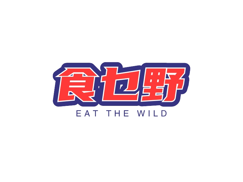 食乜野LOGO設(shè)計(jì)