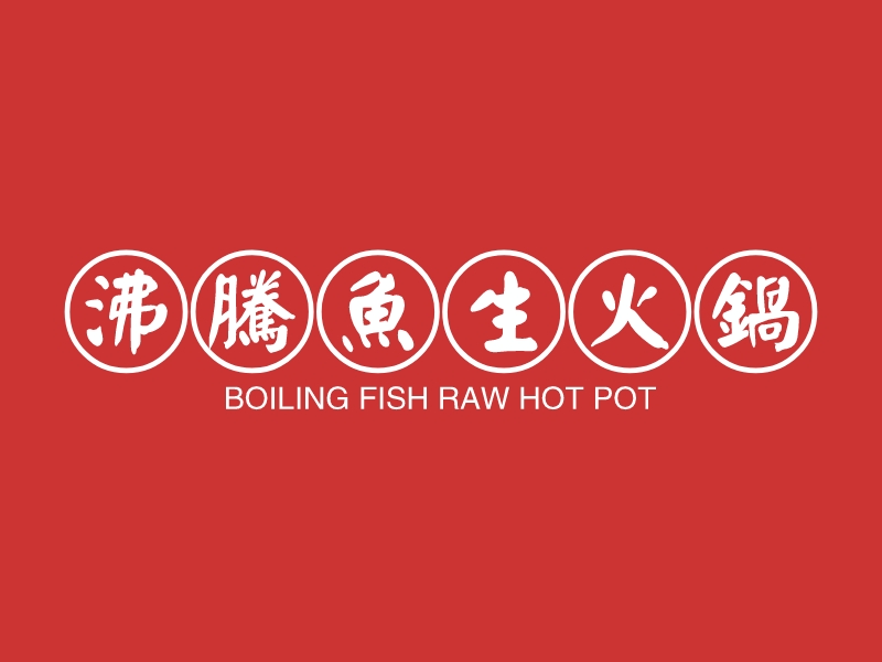 沸騰魚生火鍋LOGO設(shè)計