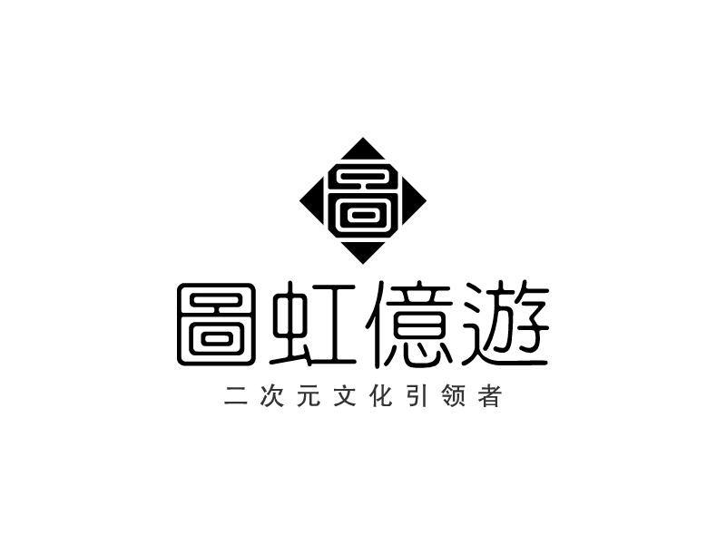 圖虹億游LOGO設(shè)計