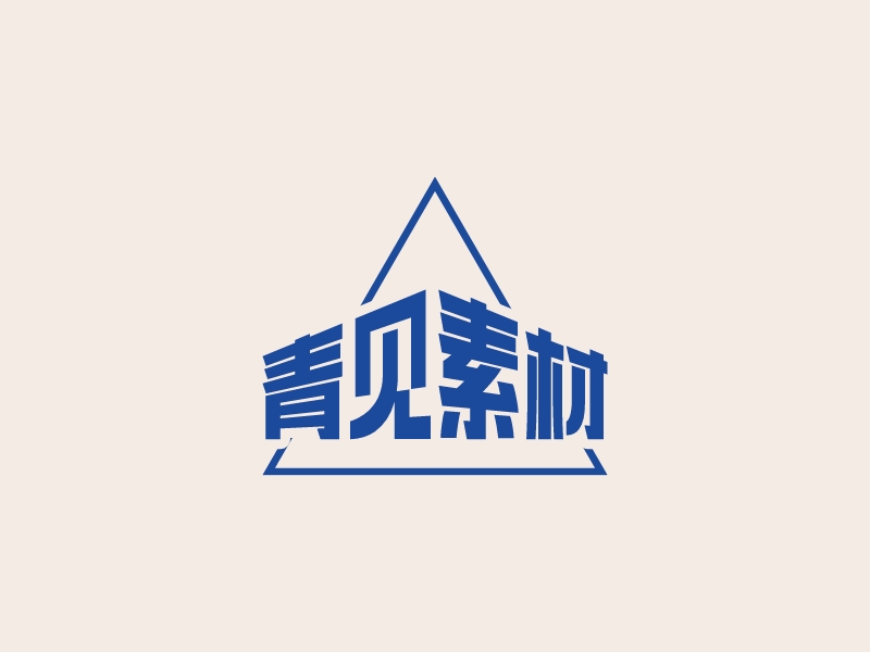 青見素材LOGO設(shè)計(jì)