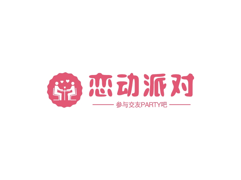 戀動(dòng)派對(duì)LOGO設(shè)計(jì)