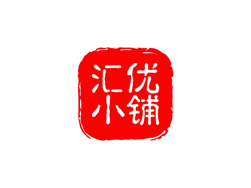 匯優(yōu) 小鋪LOGO設(shè)計(jì)