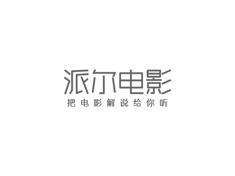 派爾電影LOGO設(shè)計(jì)