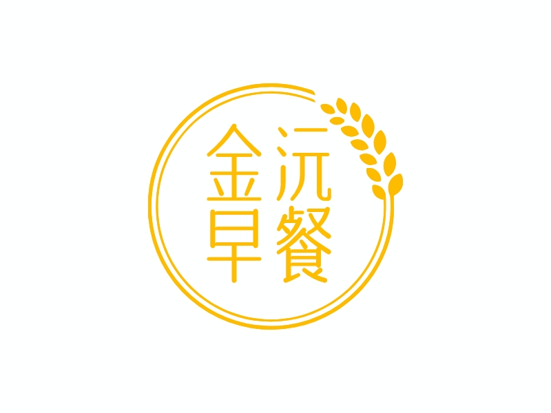 金沅 早餐LOGO設(shè)計(jì)