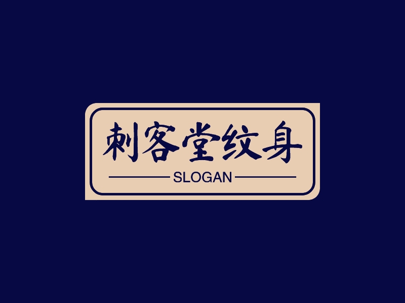 刺客堂紋身LOGO設計