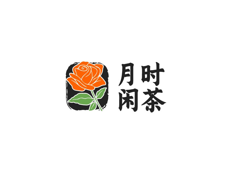 月時 閑茶LOGO設(shè)計