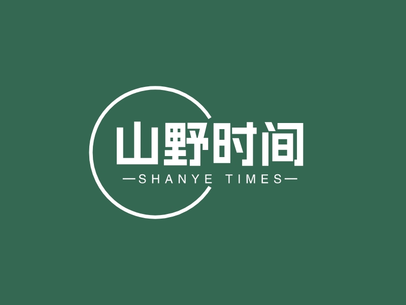 山野時間LOGO設(shè)計