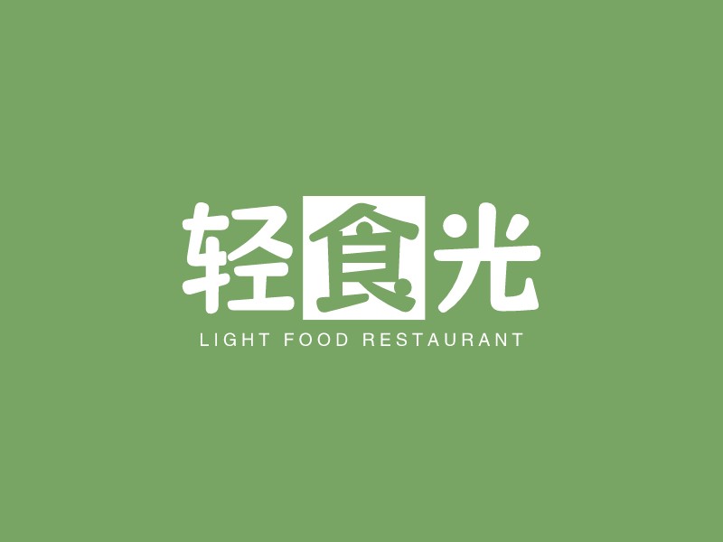 輕食光 Logo Maker - Design 輕食光 logos online