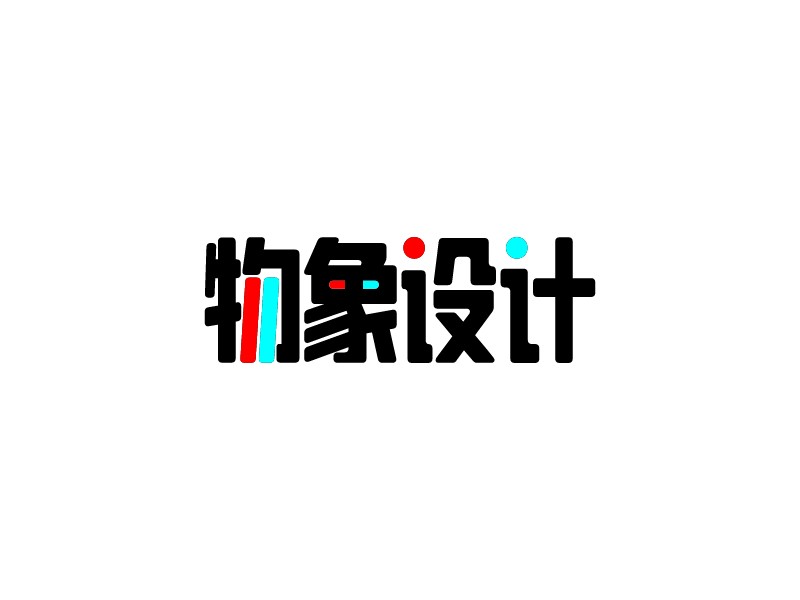 物象設(shè)計(jì)LOGO設(shè)計(jì)