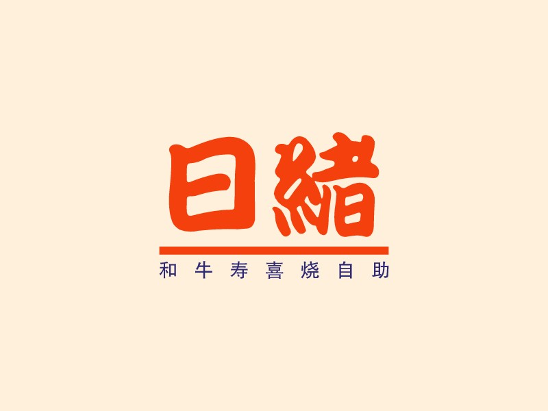 日緒LOGO設(shè)計
