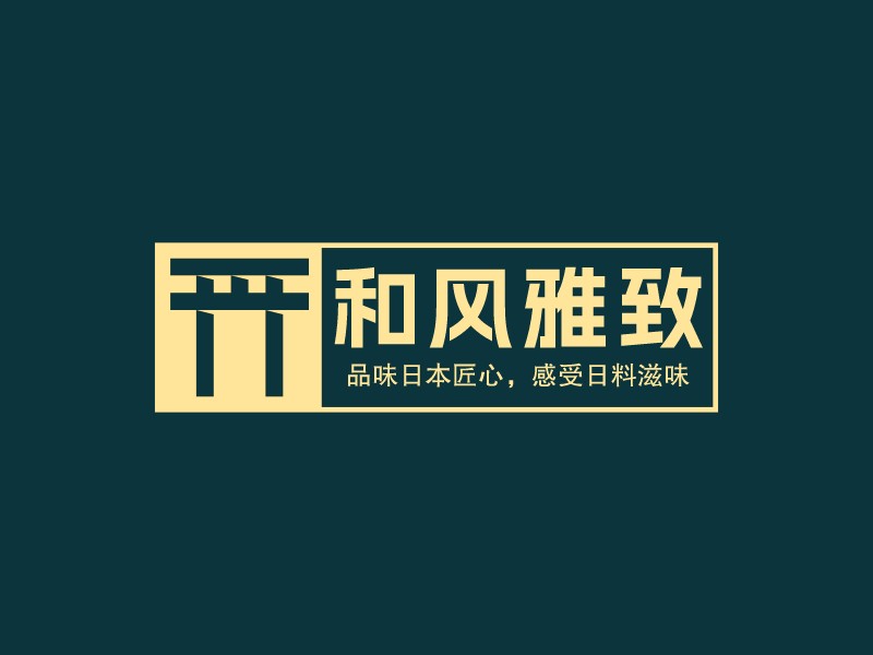 和風(fēng)雅致 Logo Maker - Design 和風(fēng)雅致 logos online