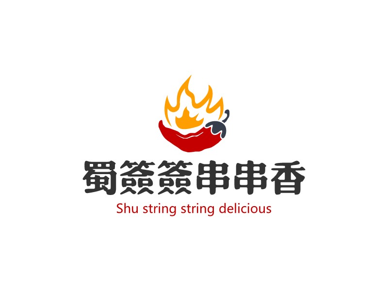 蜀簽簽串串香LOGO設(shè)計