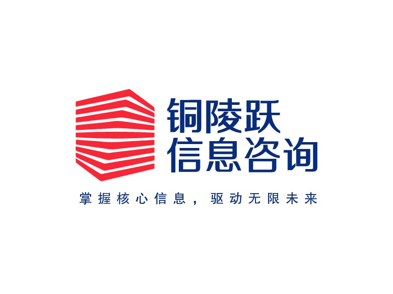 銅陵躍 信息咨詢(xún) Logo Maker - Design 銅陵躍 信息咨詢(xún) logos online
