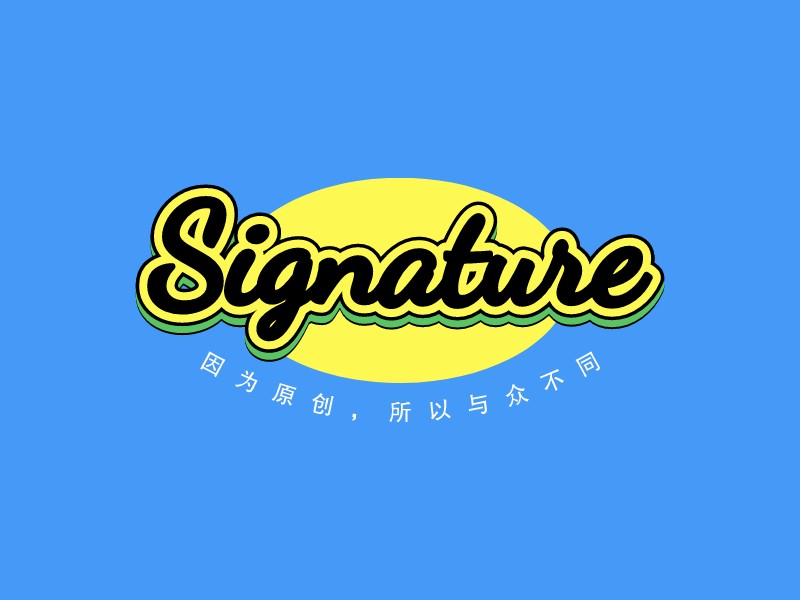 SignatureLOGO設(shè)計(jì)