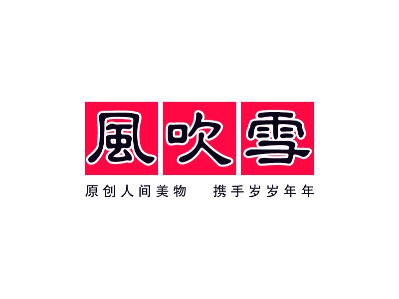 風(fēng)吹雪LOGO設(shè)計