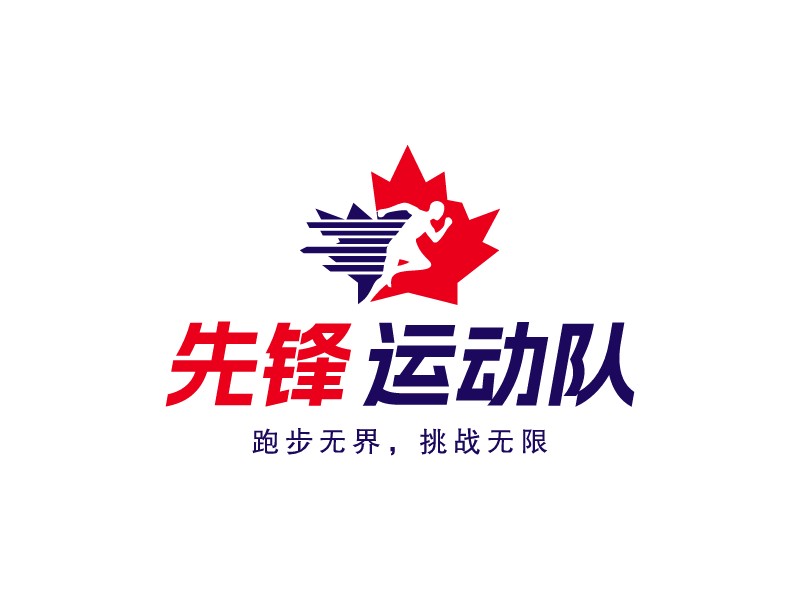 先鋒 運(yùn)動隊(duì)LOGO設(shè)計(jì)