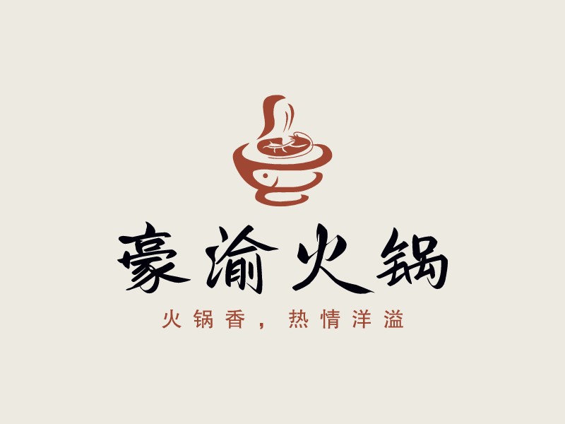 豪渝火鍋LOGO設(shè)計