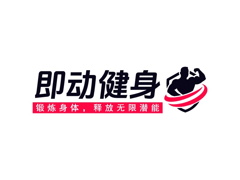 即動健身LOGO設(shè)計(jì)