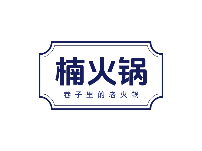 楠火鍋LOGO設(shè)計