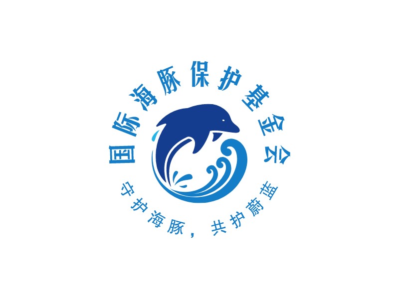 國(guó)際海豚保護(hù)基金會(huì)LOGO設(shè)計(jì)