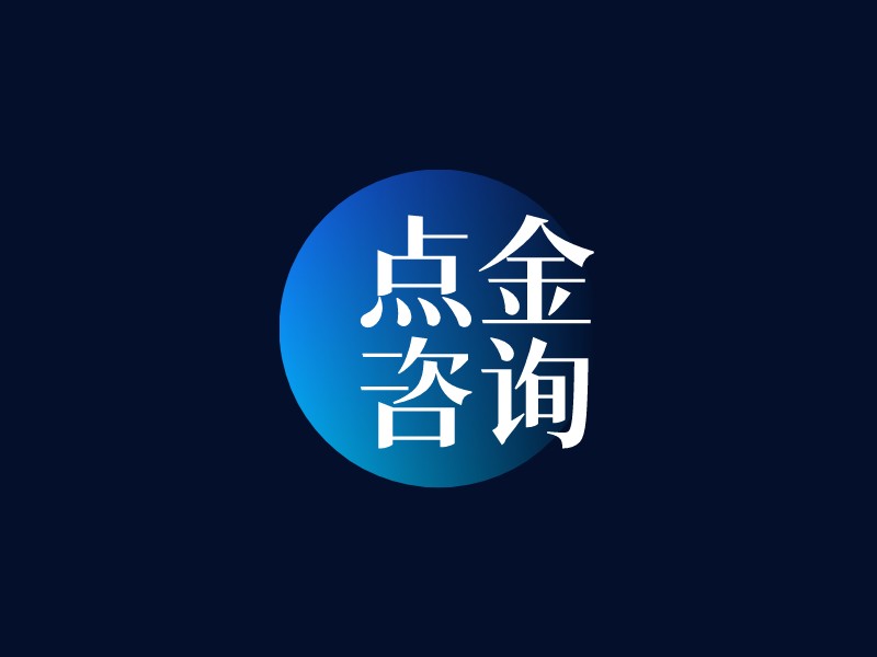 點金 咨詢Logo設計